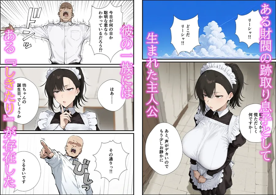 【無料エロ漫画・同人】無表情な毒舌メイドに搾られるっ！-1枚目