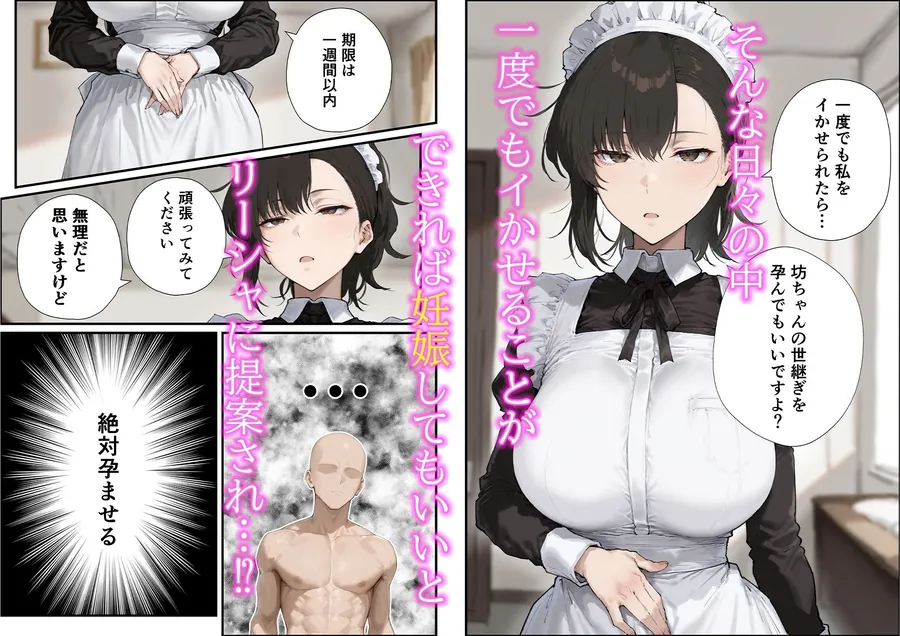 【無料エロ漫画・同人】無表情な毒舌メイドに搾られるっ！-9枚目