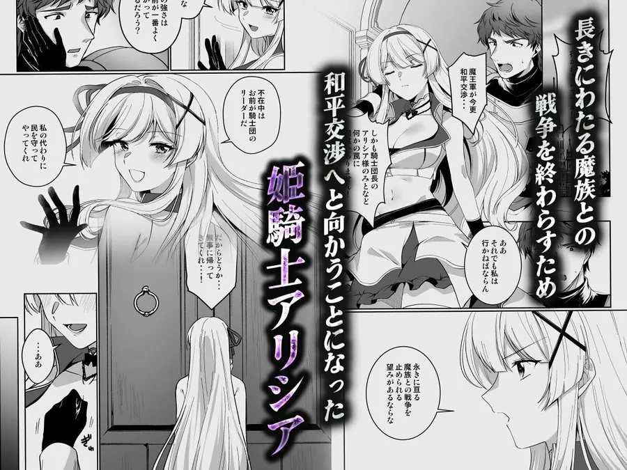【無料エロ漫画・同人】憑転の騎士アリシア〜正義の姫騎士が魔王の器に染まり堕ちる時から〜-1枚目