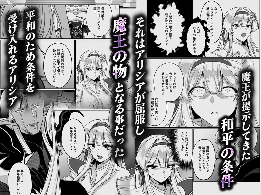 【無料エロ漫画・同人】憑転の騎士アリシア〜正義の姫騎士が魔王の器に染まり堕ちる時から〜-2枚目