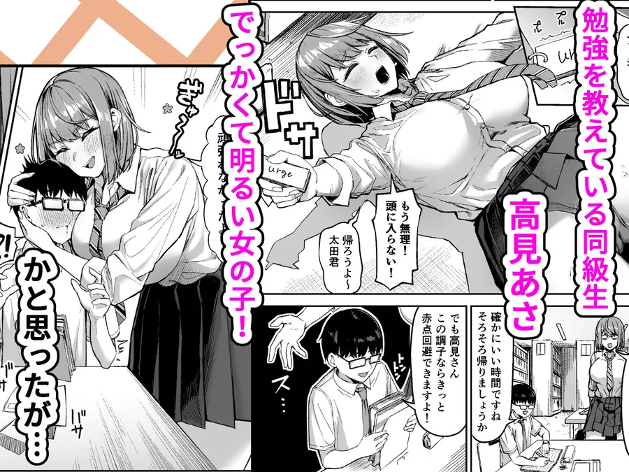 【無料エロ漫画・同人】でっかい女子に食べられる！！-1枚目