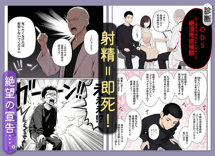 【無料エロ漫画・同人】イッたら死ぬ病気になった俺、初彼女が天使すぎて死と引き換えに中出しセックスすることにする-3枚目