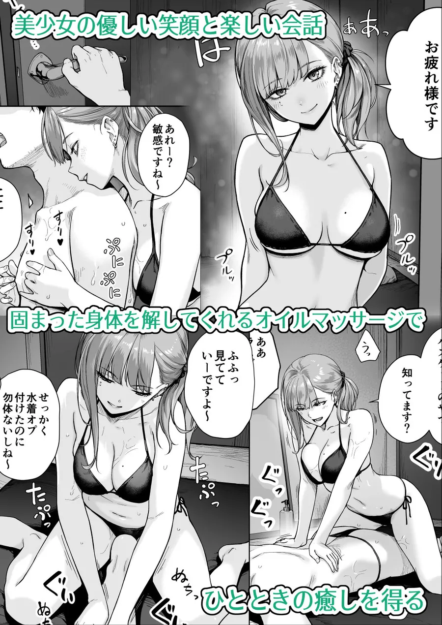 【無料エロ漫画・同人】メンズエステは風俗店じゃありませんので〜オモテウラ〜-2枚目