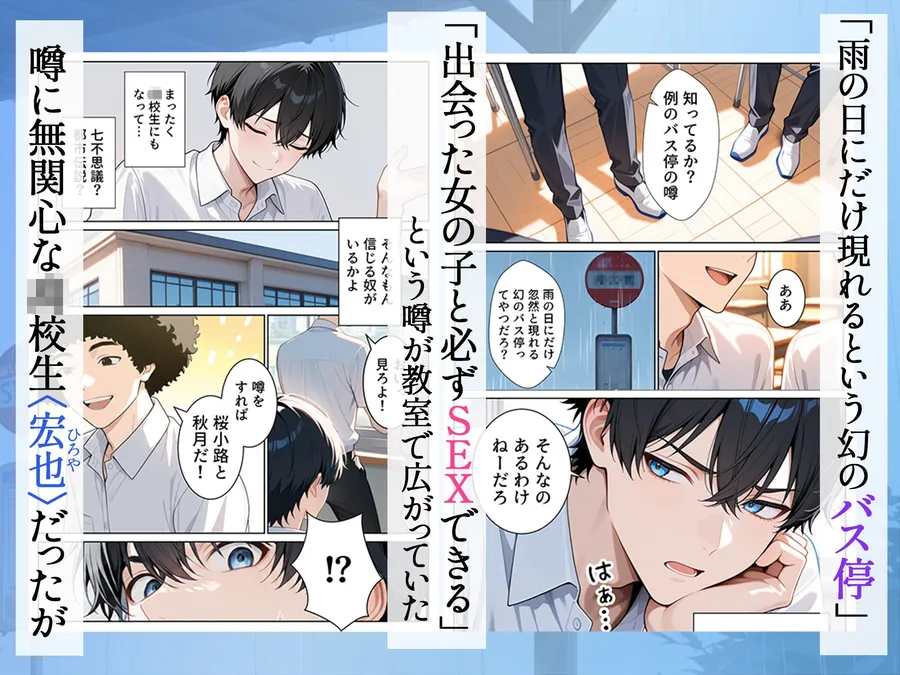 【無料エロ漫画・同人】雨宿りのバス停で学園美女と濡れ透けSEXした話-1枚目