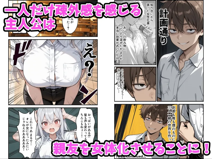 【無料エロ漫画・同人】幼馴染をTSさせたので彼女共々堕とす話-2枚目