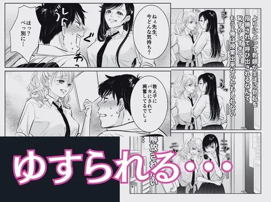 【無料エロ漫画・同人】体育教師の僕は、教え子のギャルに食べられました。〜4月の序章編〜-2枚目