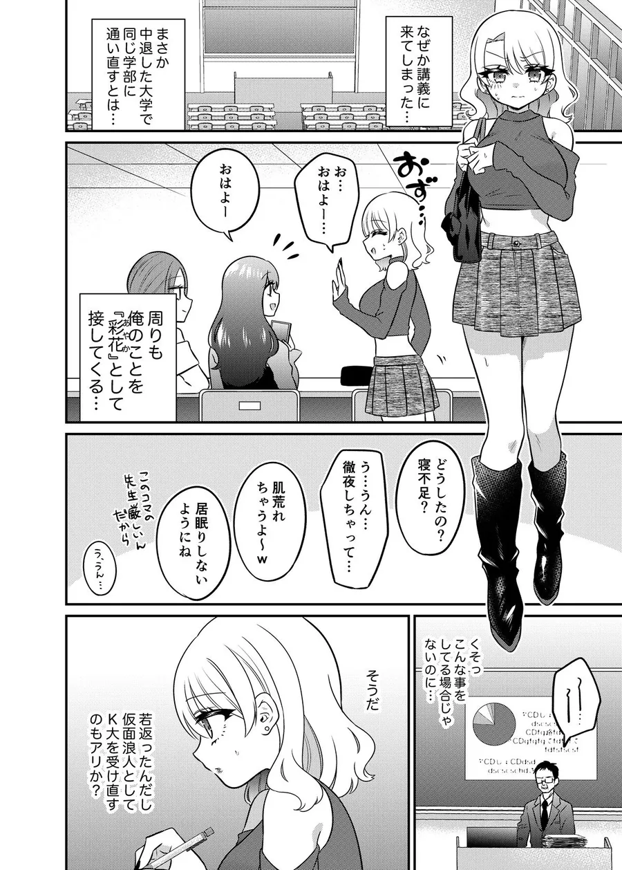 【無料エロ漫画・同人】マッチングアプリであなたに最適な未来を-6枚目