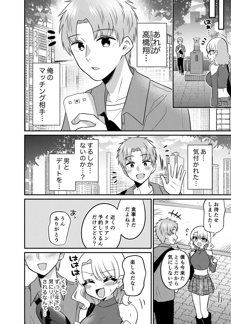 【無料エロ漫画・同人】マッチングアプリであなたに最適な未来を-7枚目