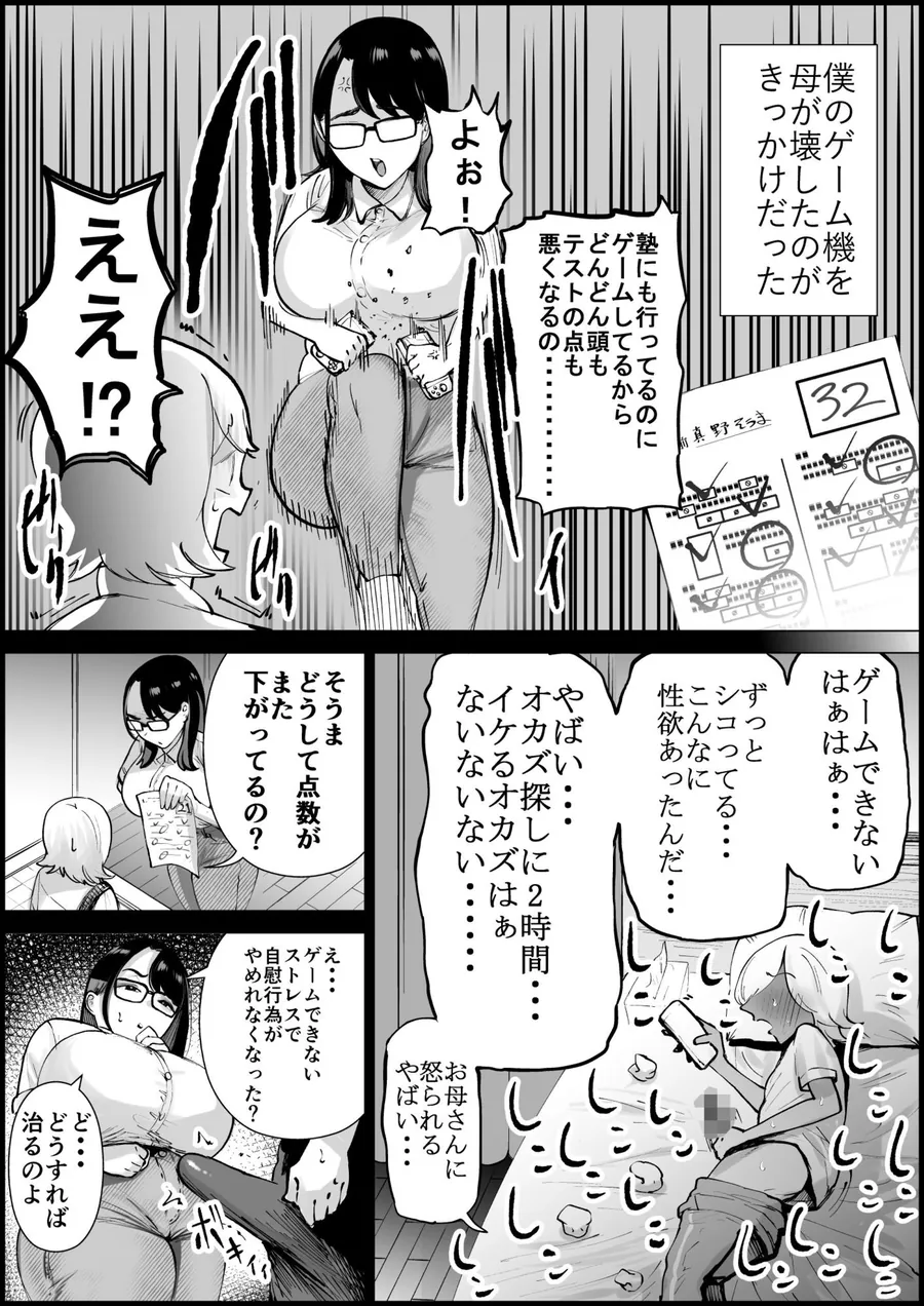 【無料エロ漫画・同人】テストの点数が上がるならオナホにもなってくれる合理的なお母さん-4枚目