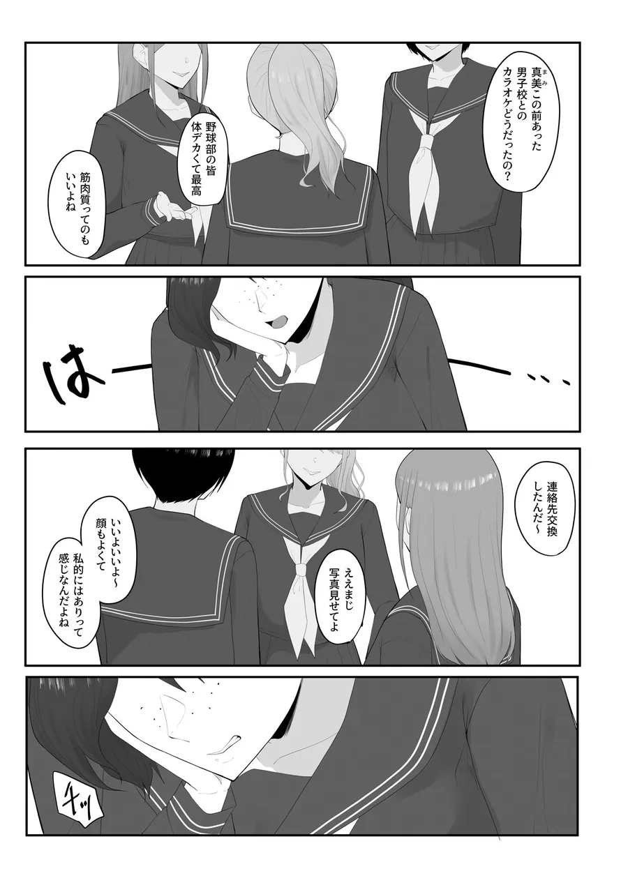 【無料エロ漫画・同人】パッとしない女子の方が裏ではヤバい遊びをしている-1枚目