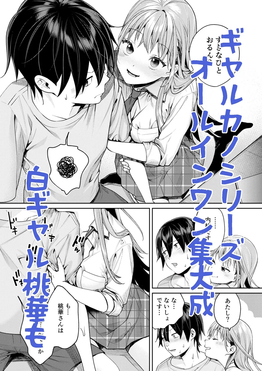 【無料エロ漫画・同人】ギャルカノ総集編-1枚目