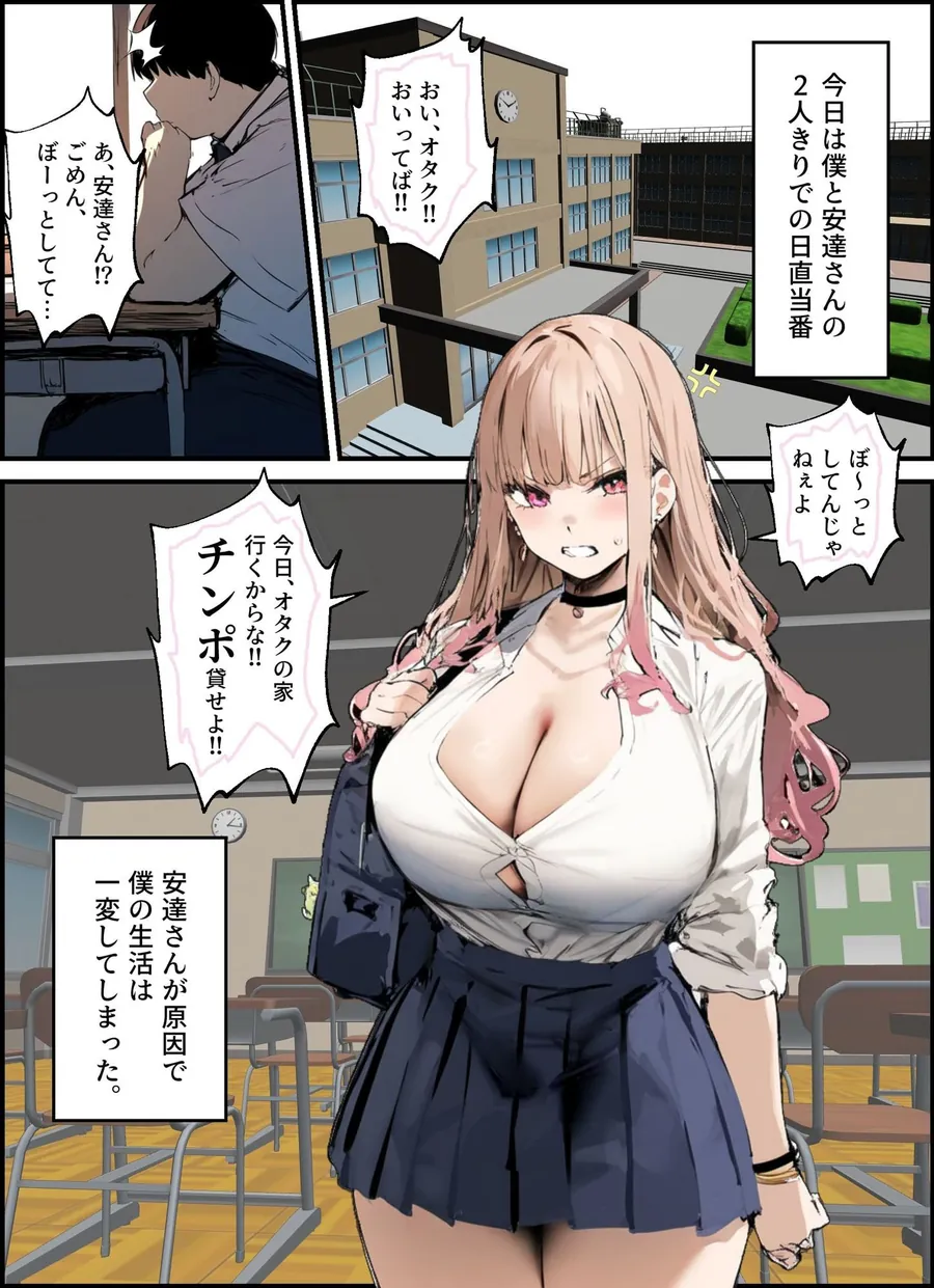 【無料エロ漫画・同人】彼氏と喧嘩するたびに僕のチンポでオナニーするギャル  総集編-1枚目