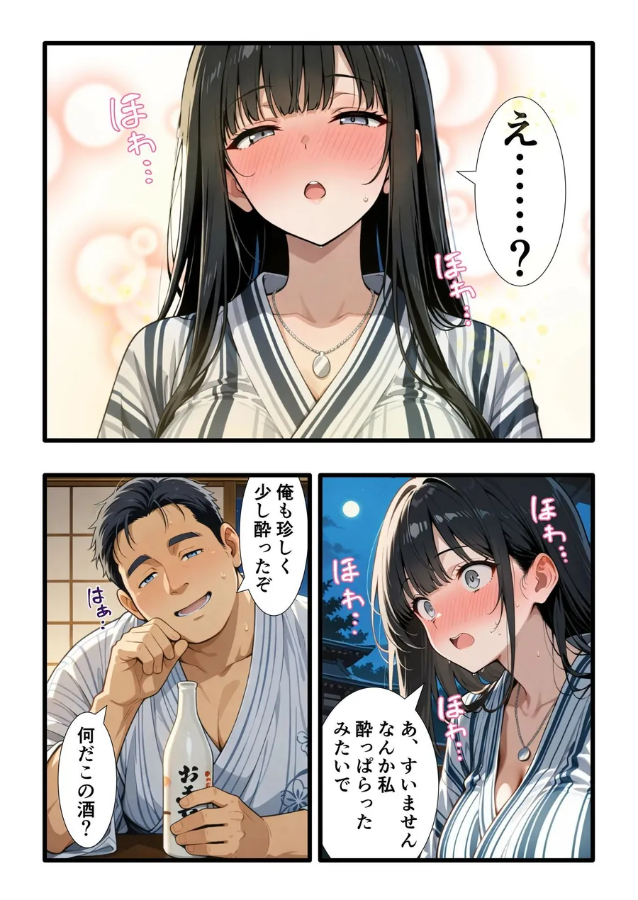 【無料エロ漫画・同人】彼氏との誕生日デートで初夜を迎えるはずが...中年上司との出張相部屋で寝取られた話。-7枚目