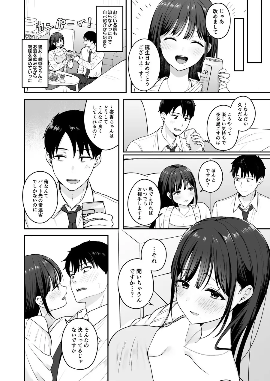 【無料エロ漫画・同人】行きつけのコンビニ店員の女子大生がおっぱいで甘やかしてくれる話-4枚目