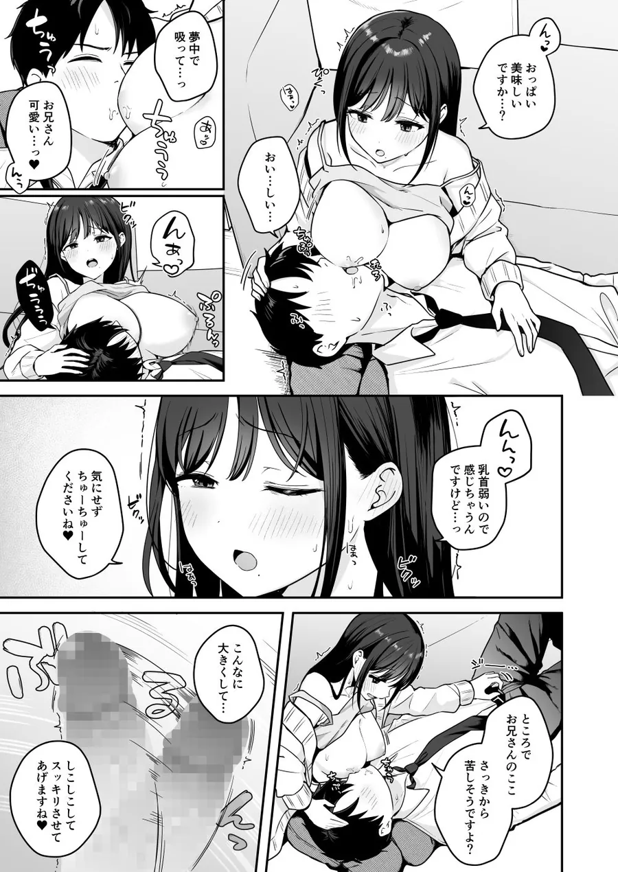 【無料エロ漫画・同人】行きつけのコンビニ店員の女子大生がおっぱいで甘やかしてくれる話-9枚目