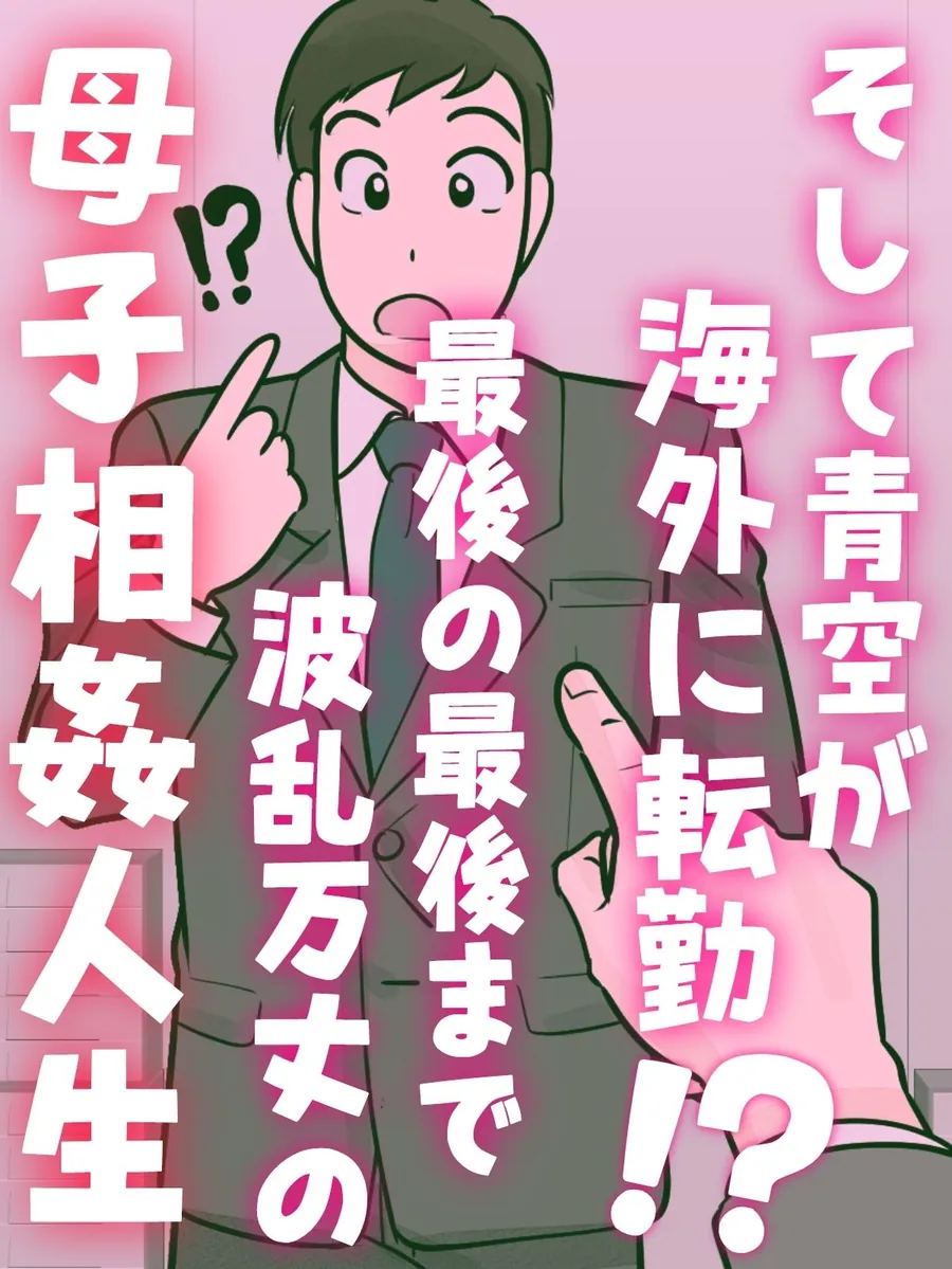 【無料エロ漫画・同人】母子ふたり暮らし  第五章『相愛』-3枚目