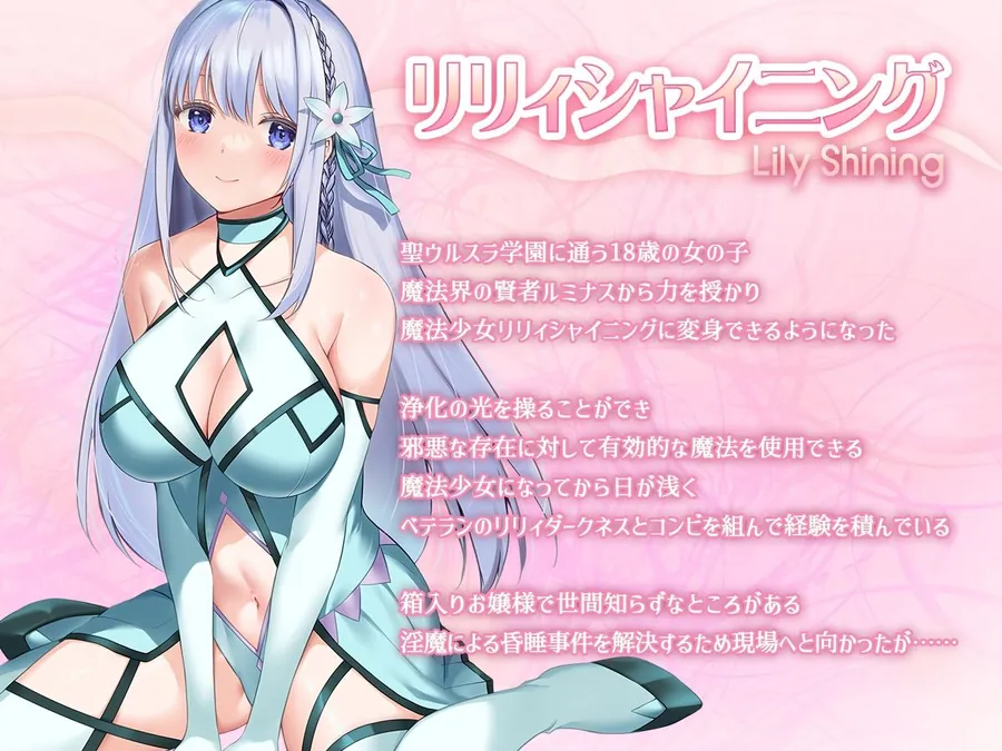 【無料エロ漫画・同人】魔法少女セイントリリィ・白光 〜淫夢を見せられ続けた魔法少女が淫魔に堕ちるまで〜-1枚目