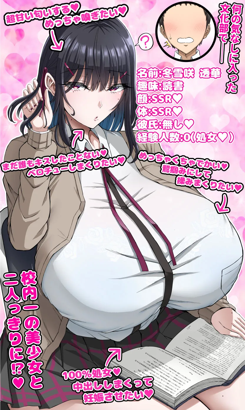 【無料エロ漫画・同人】学園文系催●カノジョ 〜無口で超爆乳な文系JKを催●術で僕の彼女にできちゃった件〜-2枚目