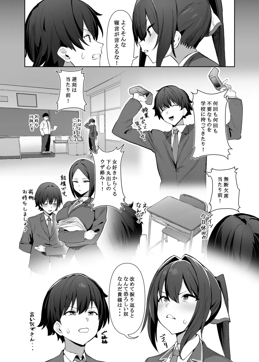 【無料エロ漫画・同人】風紀委員長（巨乳）は積極的-3枚目