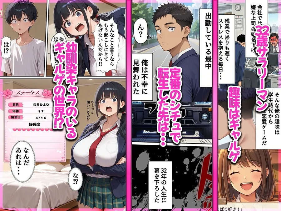 【無料エロ漫画・同人】ギャルゲー世界に転生したら、ヒロイン達がライバルキャラに次々と寝取られた-1枚目