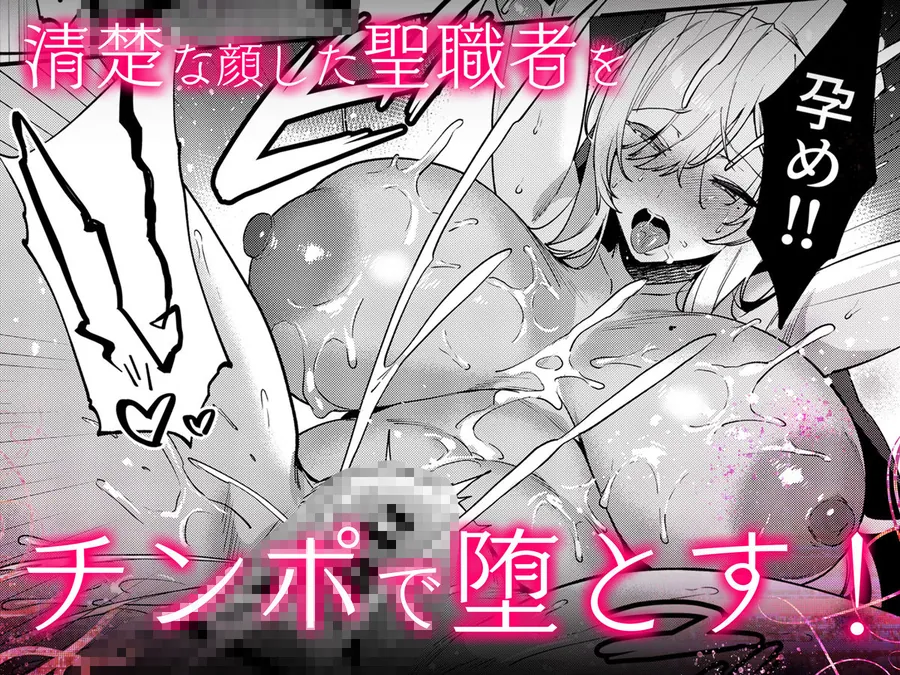 【無料エロ漫画・同人】鬼畜勇者と神官さん  冒険中にハメられまくる隠れマゾ聖職者の痴態記録-6枚目