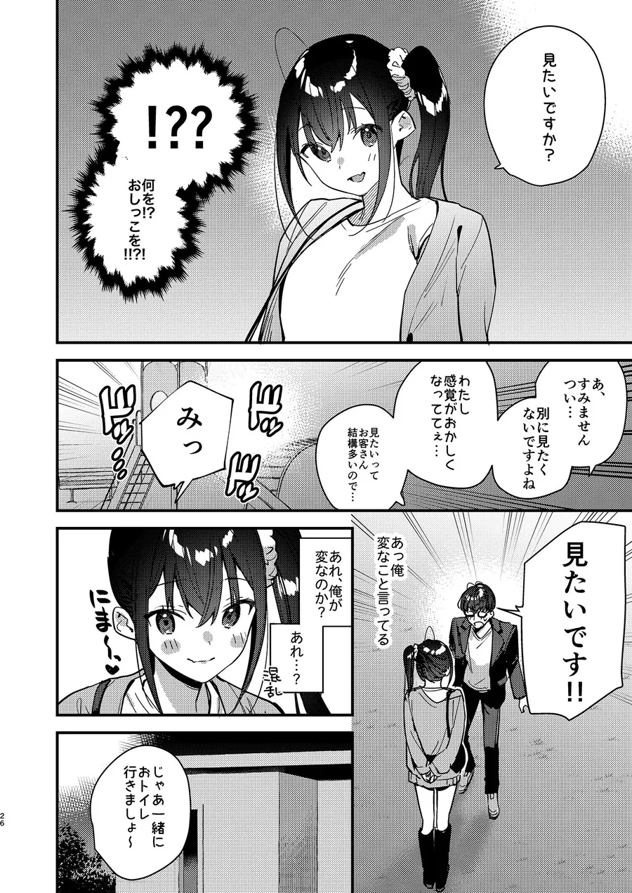 【無料エロ漫画・同人】好きな子のバイト先がHなサービスをシている5-2枚目