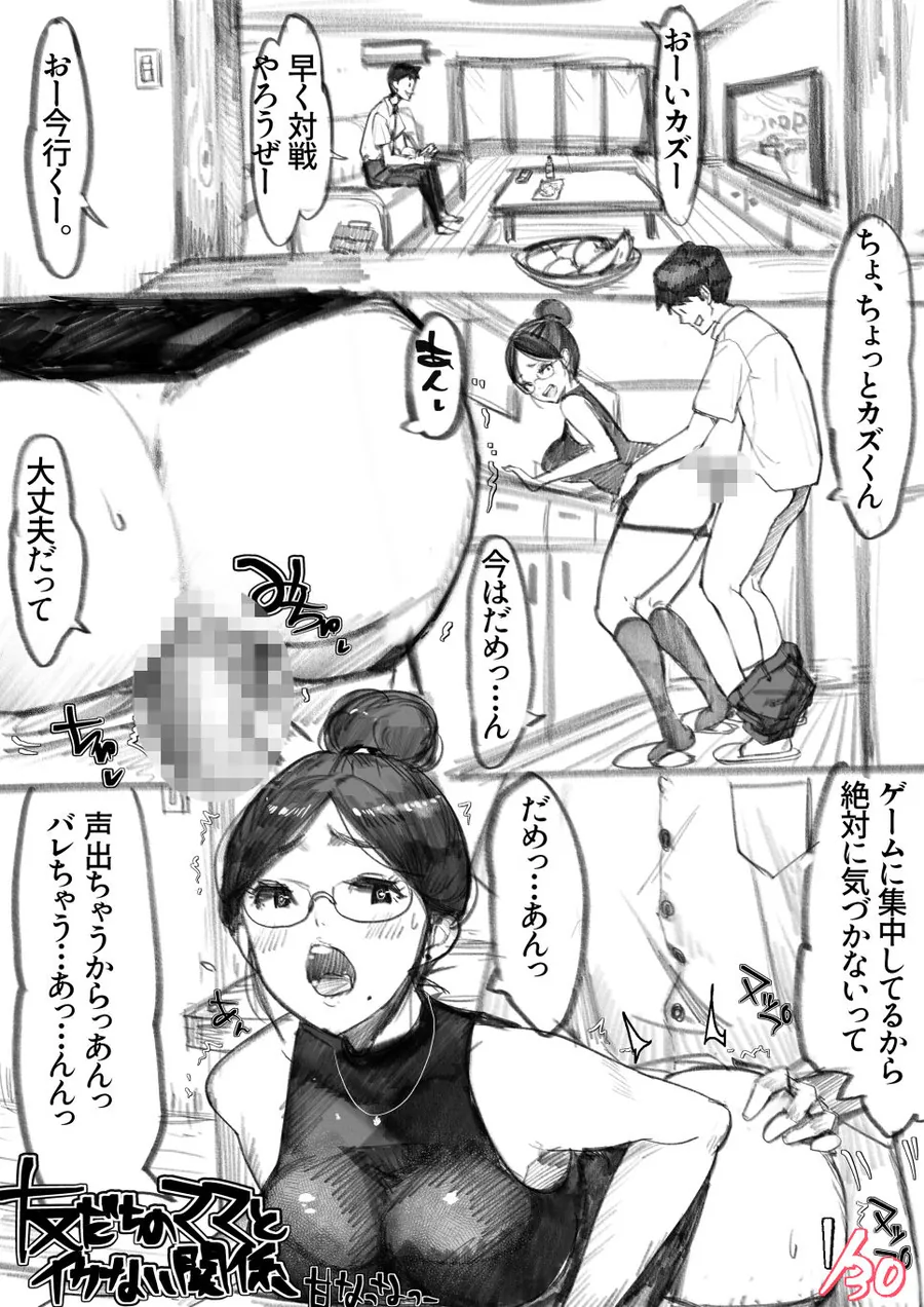 【無料エロ漫画・同人】友達のママとイケナイ関係-1枚目