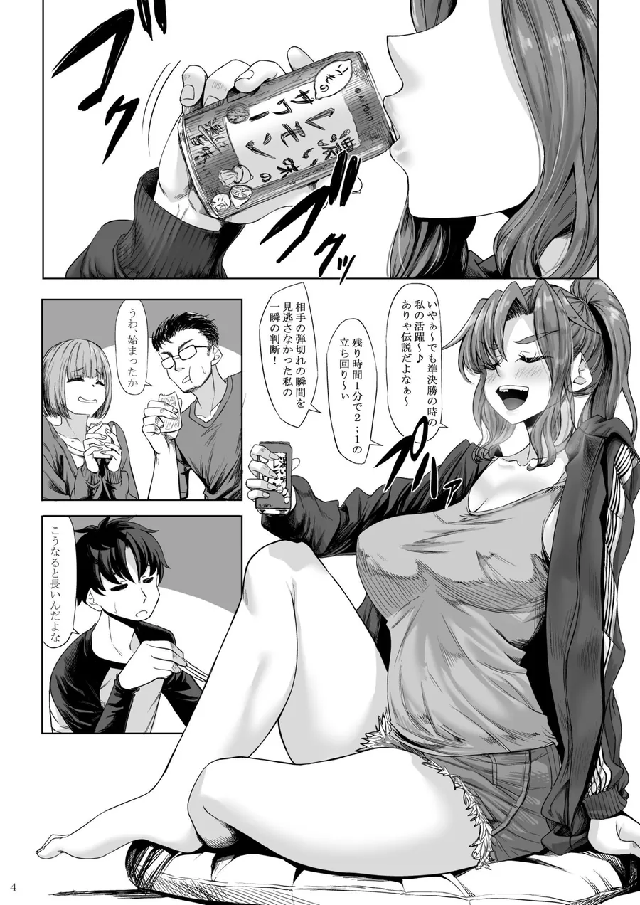 【無料エロ漫画・同人】身長211cmの地雷系女子に狙われて逃げられない  番外編-1枚目