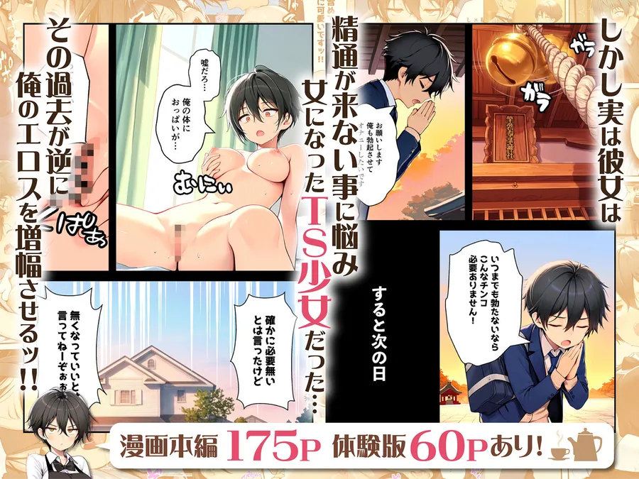 【無料エロ漫画・同人】目つきの悪いボーイッシュなTSカフェ店員さんはお願いしたら中出しセックスさせてくれる（チョロい）-6枚目