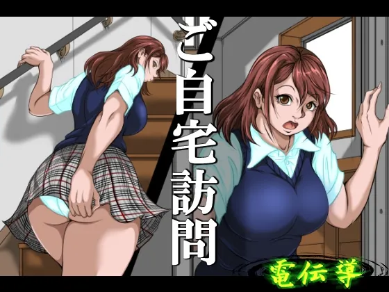 ご自宅訪問(電伝導) | RJ01570662