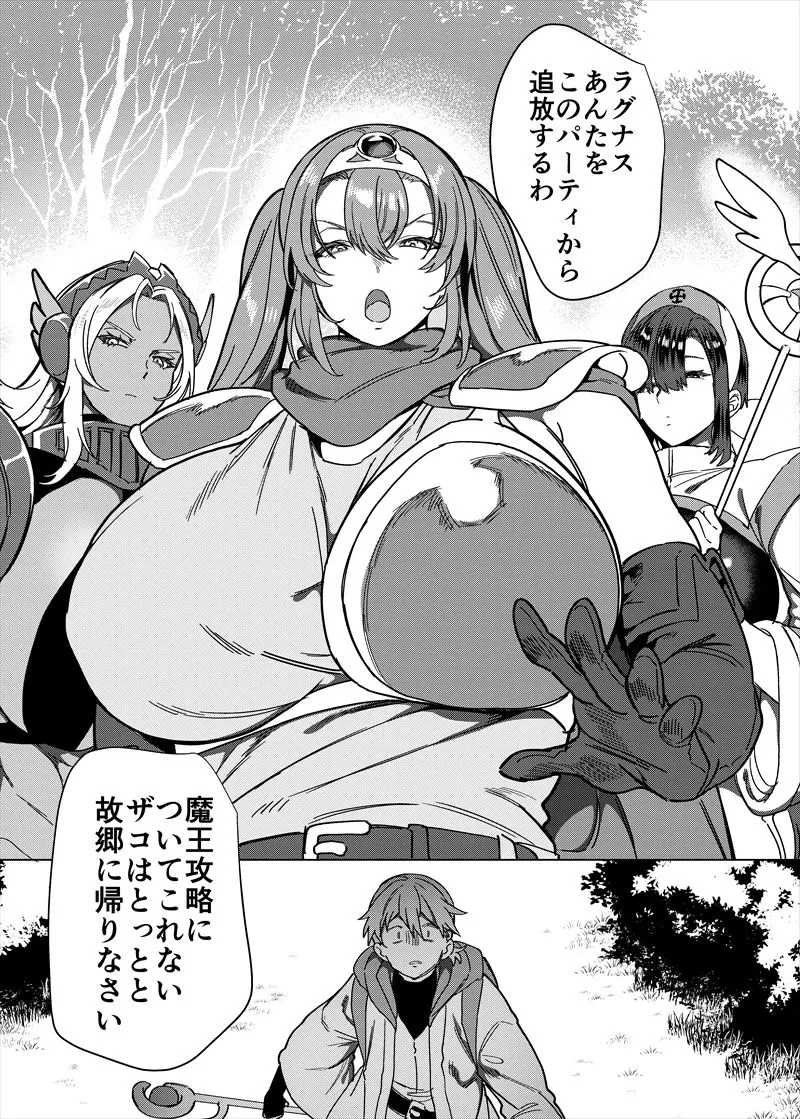 【無料エロ漫画・同人】パーティ追放されたTSサキュバスさんは復讐に失敗する-1枚目