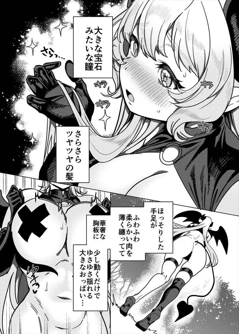 【無料エロ漫画・同人】パーティ追放されたTSサキュバスさんは復讐に失敗する-3枚目