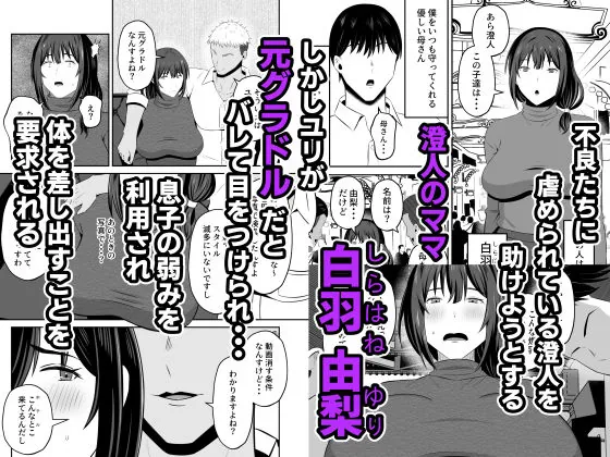 【無料エロ漫画・同人】元グラドル母、息子を守るためにオナホ堕ち-1枚目