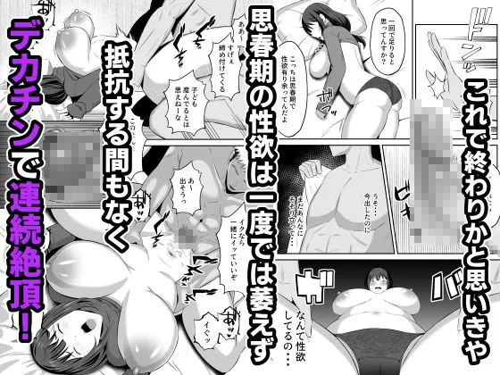 【無料エロ漫画・同人】元グラドル母、息子を守るためにオナホ堕ち-3枚目