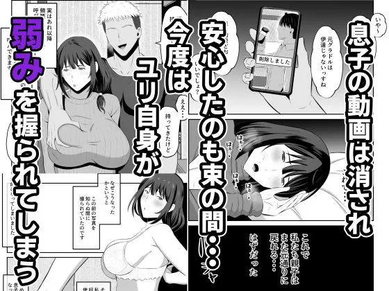 【無料エロ漫画・同人】元グラドル母、息子を守るためにオナホ堕ち-4枚目