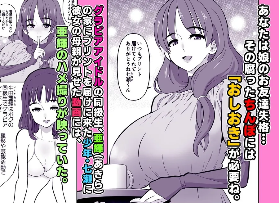 【無料エロ漫画・同人】AV女優の母親とグラビアアイドルの娘-1枚目