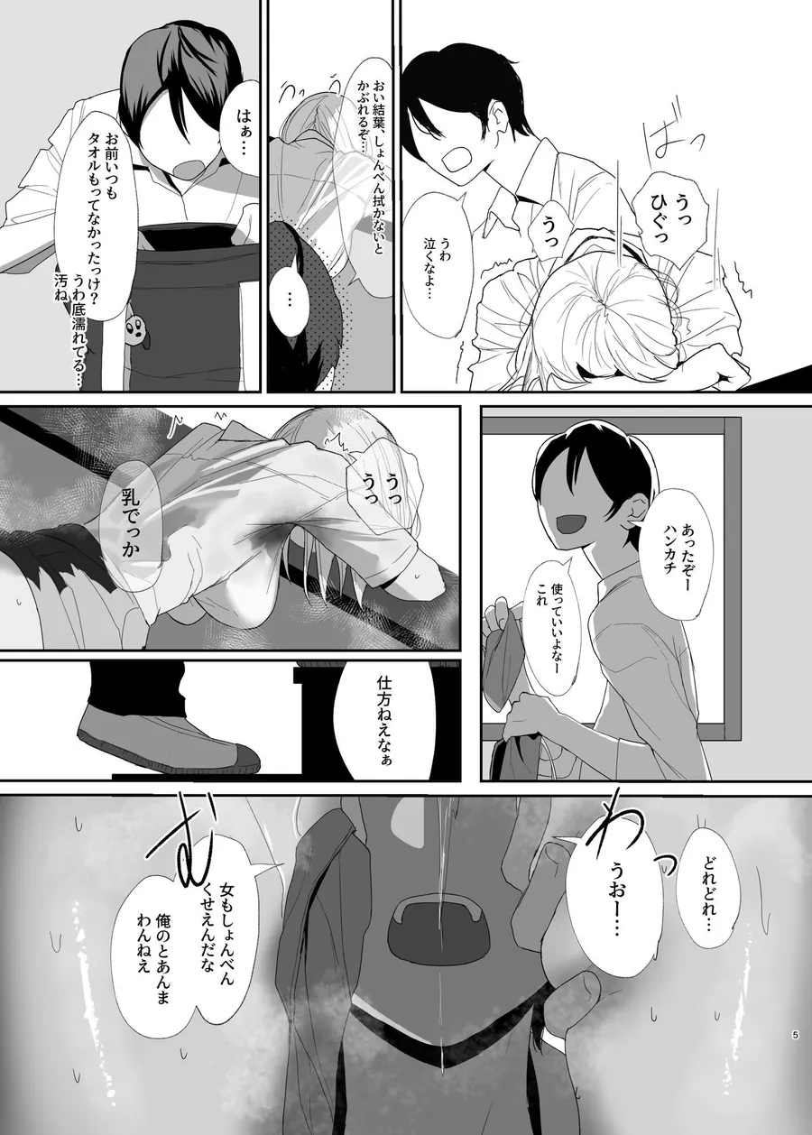 【無料エロ漫画・同人】ギャルにいたずらする話  （後編）-3枚目