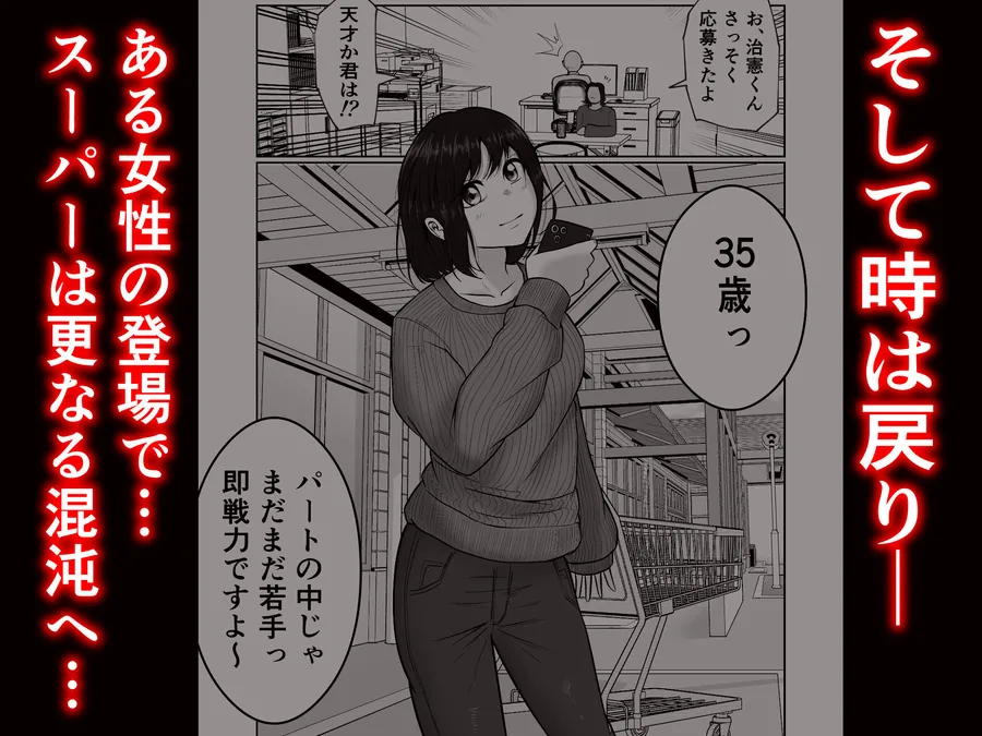 【無料エロ漫画・同人】パート妻の小売店〜片田舎のスーパーは肉欲の坩堝〜-10枚目