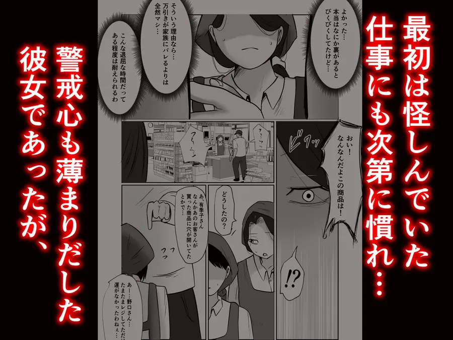 【無料エロ漫画・同人】パート妻の小売店〜片田舎のスーパーは肉欲の坩堝〜-5枚目