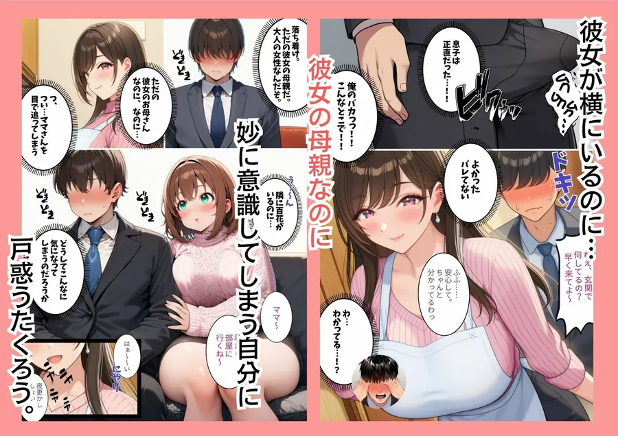 【無料エロ漫画・同人】爆乳ドスケベ彼女のママを寝取って 完堕ち優勝セックスした話。-4枚目
