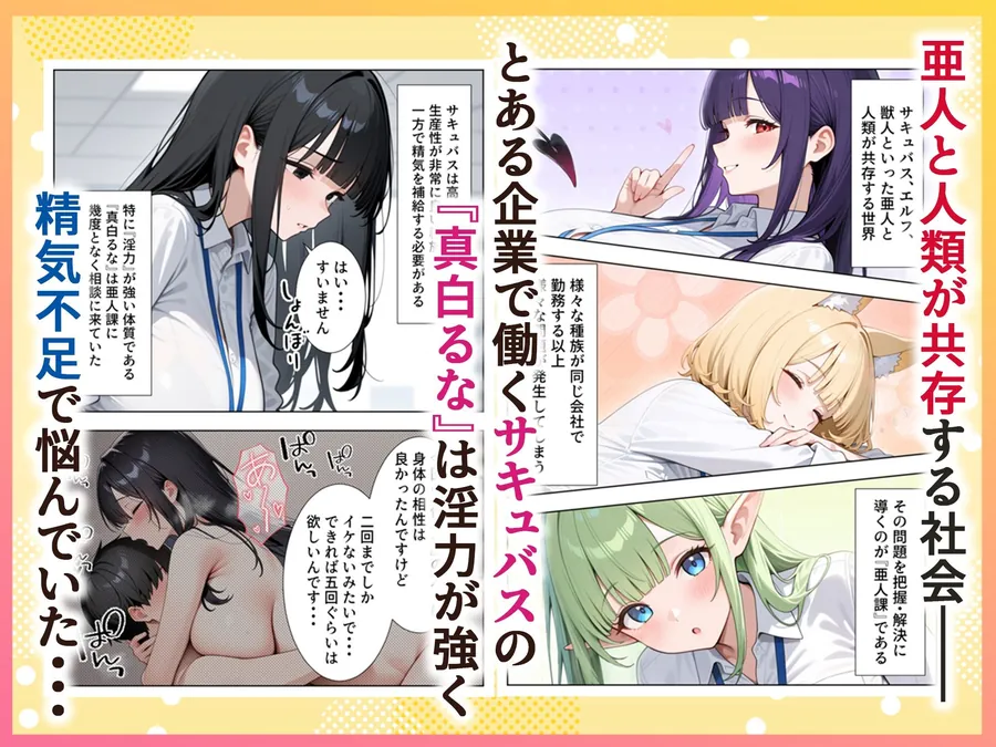 【無料エロ漫画・同人】絶倫過ぎた俺が亜人OL美女達の性処理係に任命された話『サキュバス編』-1枚目