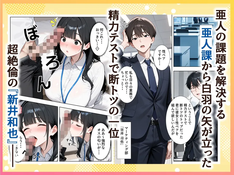 【無料エロ漫画・同人】絶倫過ぎた俺が亜人OL美女達の性処理係に任命された話『サキュバス編』-2枚目