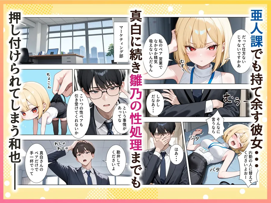 【無料エロ漫画・同人】絶倫過ぎた俺が亜人OL美女達の性処理係に任命された話『サキュバス編』-7枚目