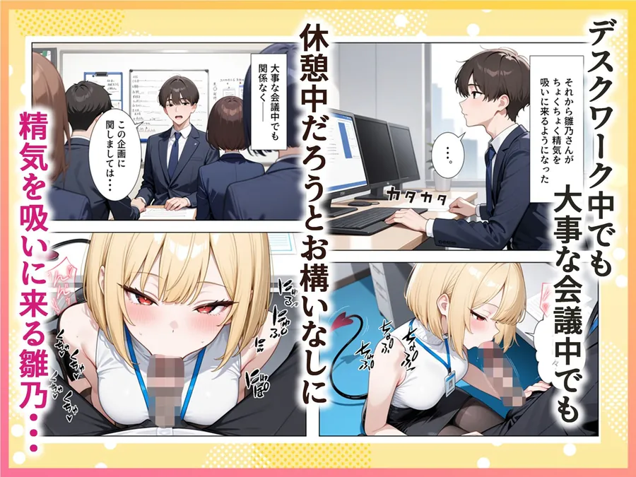 【無料エロ漫画・同人】絶倫過ぎた俺が亜人OL美女達の性処理係に任命された話『サキュバス編』-8枚目