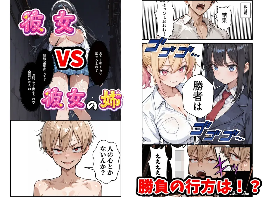 【無料エロ漫画・同人】俺の彼女と彼女の姉が全力で搾り取ろうとする話-5枚目