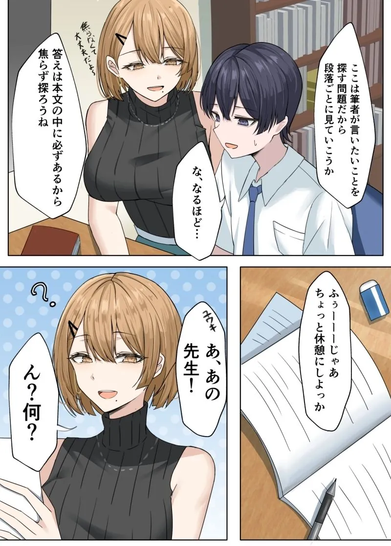 【無料エロ漫画・同人】家庭教師の先生が寝取られる話2-1枚目