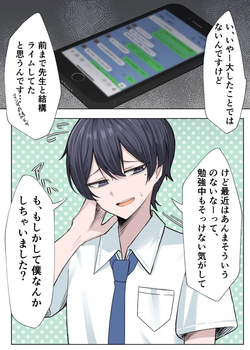 【無料エロ漫画・同人】家庭教師の先生が寝取られる話2-2枚目