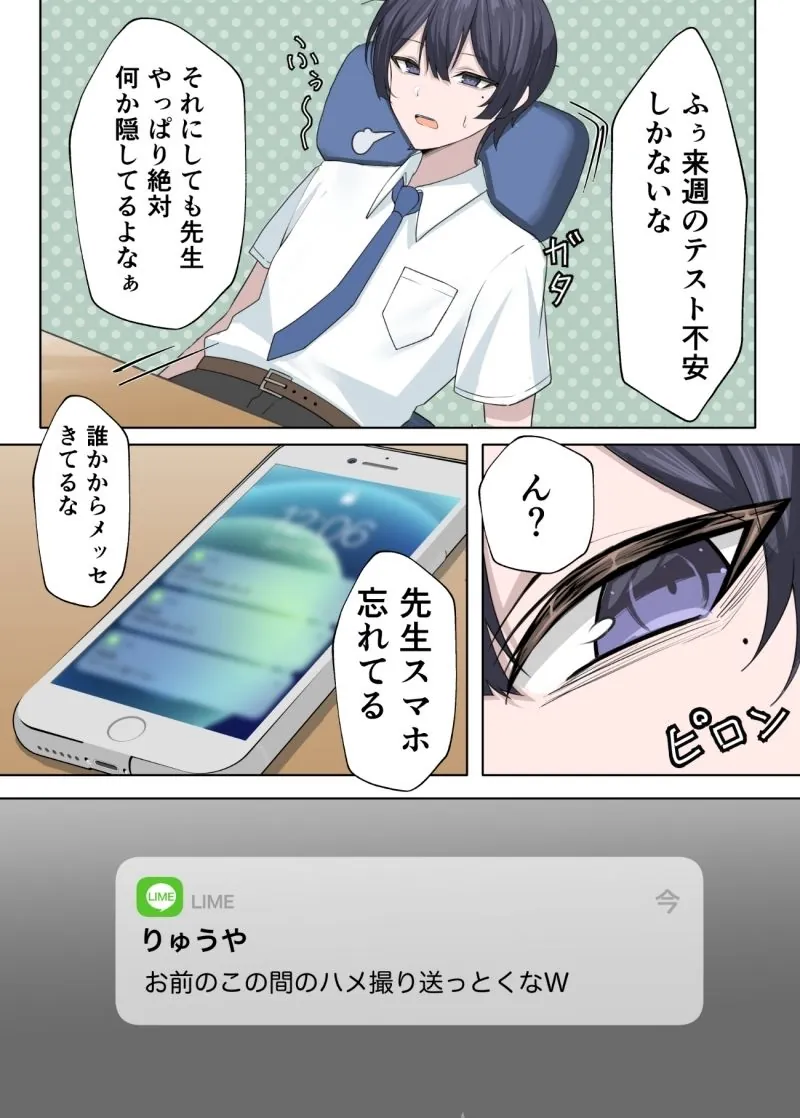 【無料エロ漫画・同人】家庭教師の先生が寝取られる話2-5枚目