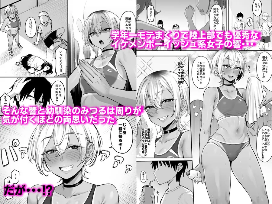 【無料エロ漫画・同人】陸上部のボーイッシュな幼馴染がする誰にも言えないコト-1枚目