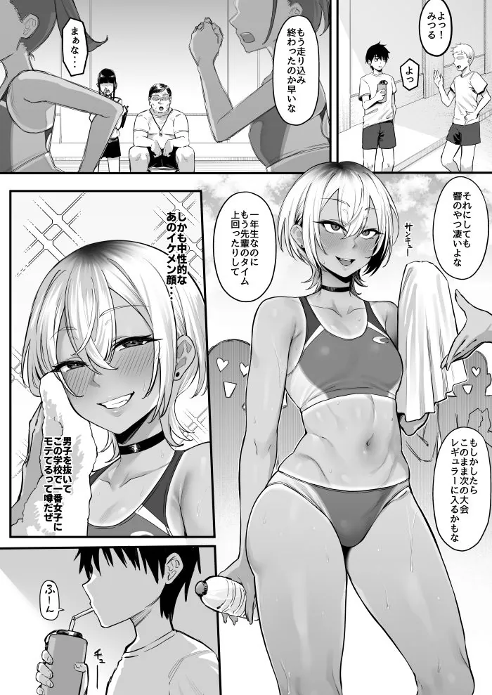 【無料エロ漫画・同人】陸上部のボーイッシュな幼馴染がする誰にも言えないコト-5枚目